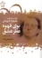 تصویر  بوی قهوه عطر عشق (جیبی-شمیز)